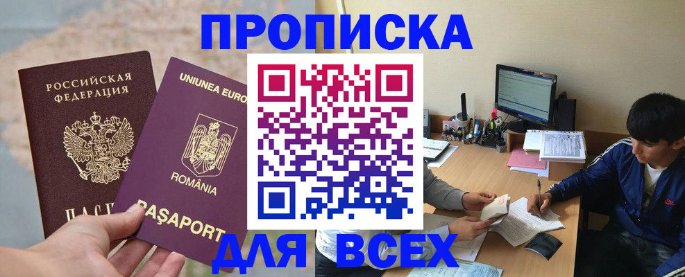 прописка для работы в Избербаше
