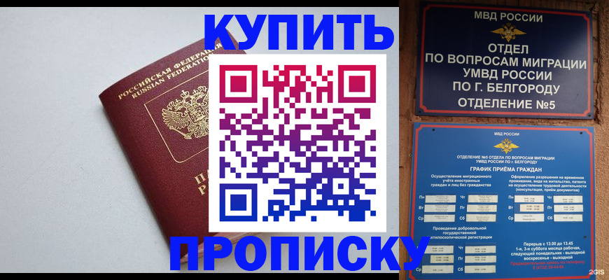 прописка регистрация в Избербаше