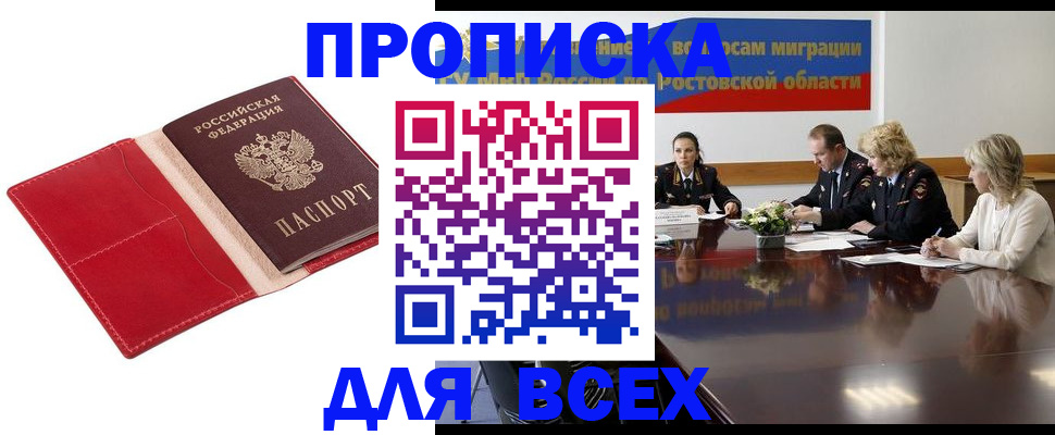 прописка законно в Избербаше