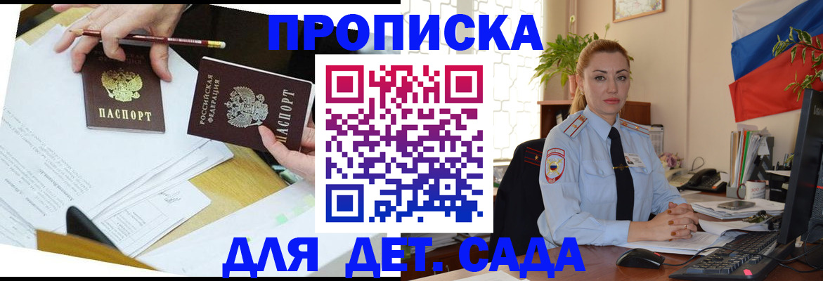 прописка 2025 в Избербаше
